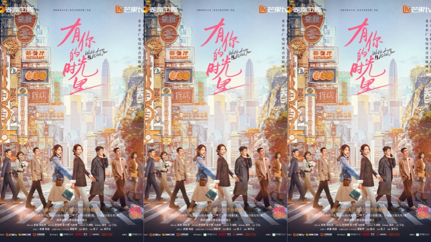 都市情感剧《有你的时光里》收官：童瑶周依