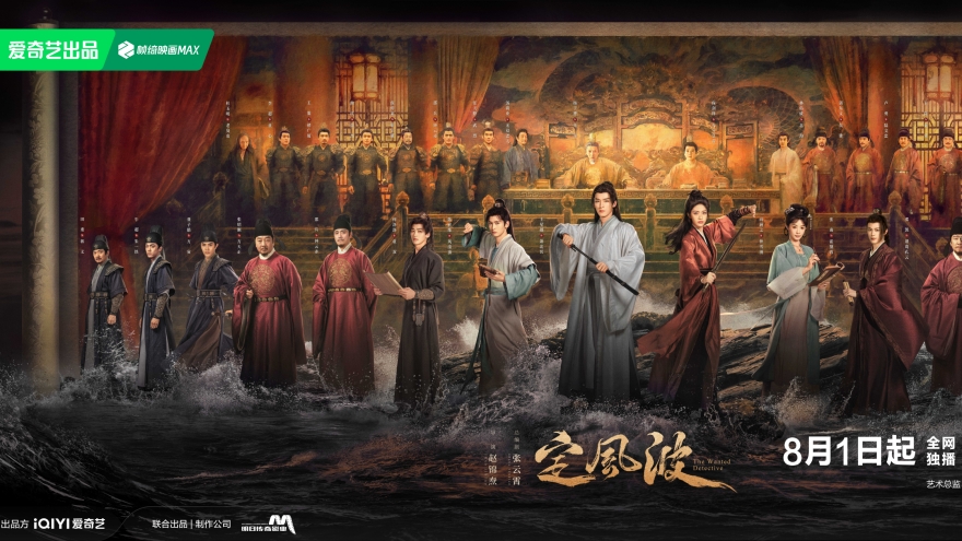 七连环少年群像探案剧《定风波》定档8月1